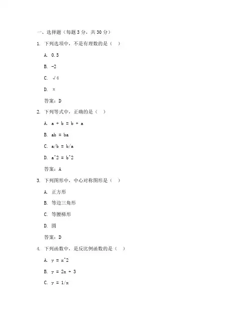 宝坻初二期末试卷数学答案