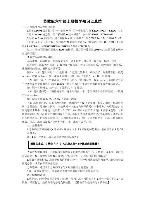 苏教版六年级上册数学知识点总结
