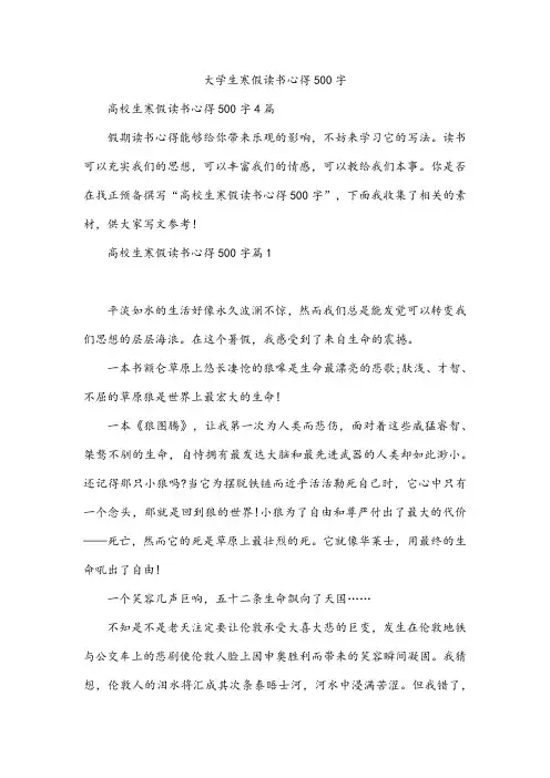 大学生寒假读书心得500字