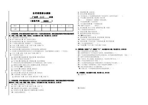 00853自考广告学试卷(答案全面)