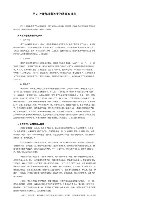 历史上母亲教育孩子的故事有哪些