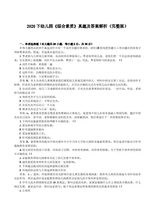 2020下教师资格幼儿园《综合素质》真题及答案解析(完