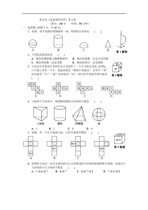 2020学年初一数学第五章《走进图形世界》复习卷及答案