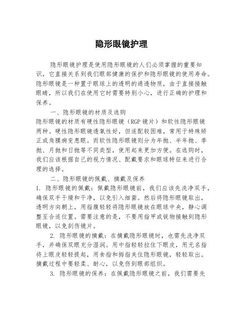 隐形眼镜护理