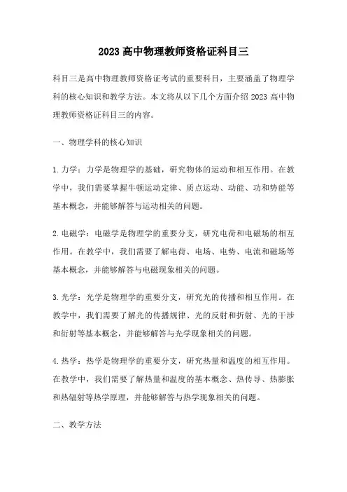 2023高中物理教师资格证科目三