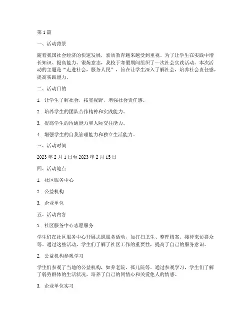 中学_寒假社会实践活动(3篇)