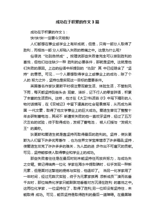 成功在于积累的作文3篇