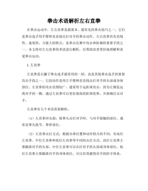 拳击术语解析左右直拳
