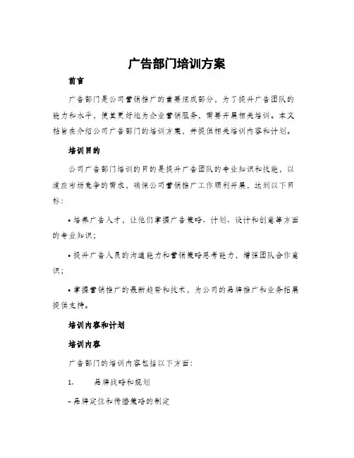 广告部门培训方案