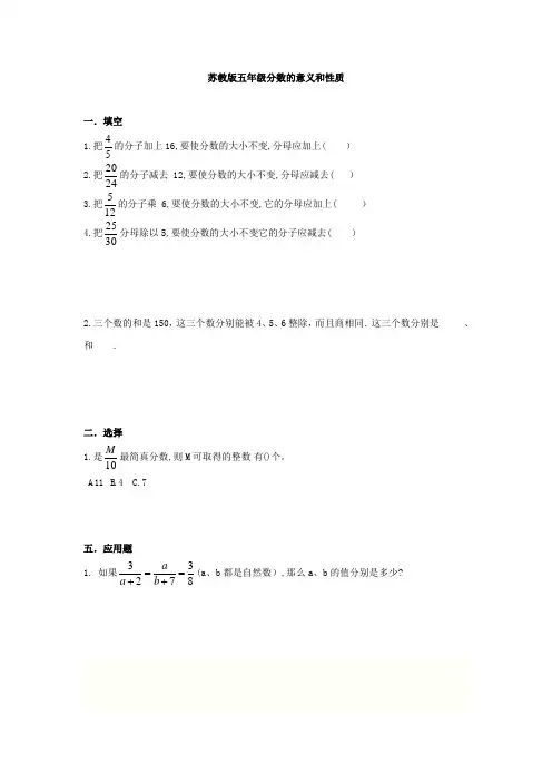 苏教版小学数学五年级下册分数的意义与性质难点易错题专题训练1