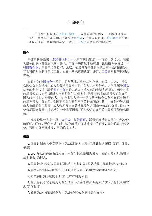 干部身份
