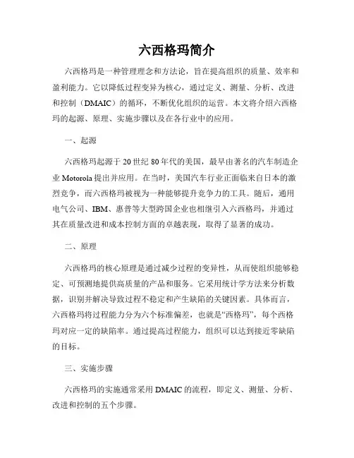 六西格玛简介