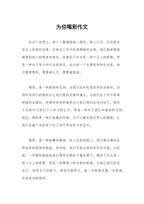 为你喝彩作文