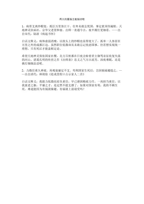 再大的重担主能担诗歌
