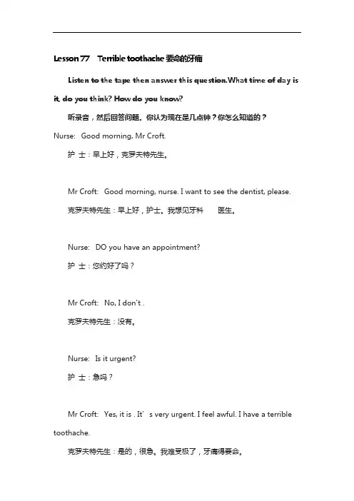 新概念英语第一册第77-78课：Terrible toothache