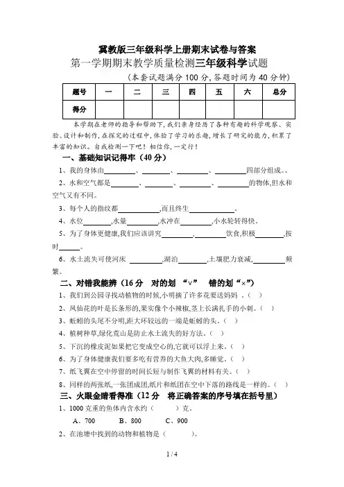冀教版三年级科学上册期末试卷与答案