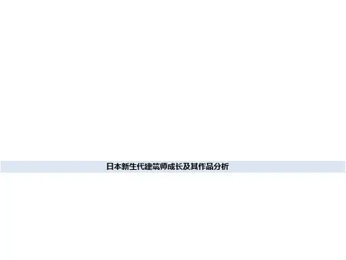 日本建筑