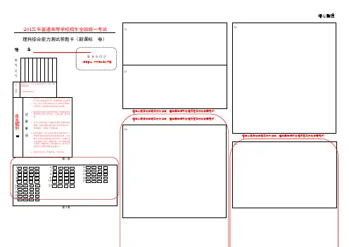 全国卷高考理综答题卡模板