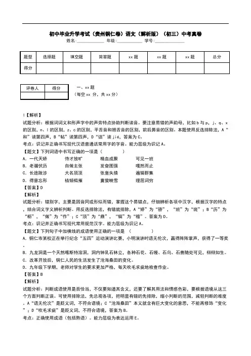 初中毕业升学考试(贵州铜仁卷)语文(解析版)(初三)中考真卷.doc