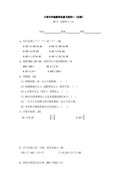 六年级总复习-数的运算