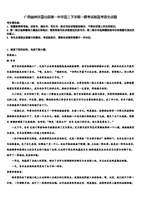 广西梧州市蒙山县第一中学高三下学期一模考试新高考语文试题及答案解析