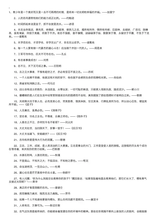 关于青少年的励志名人名言