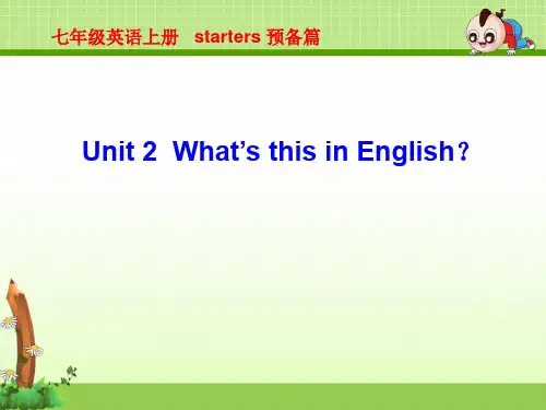预备篇Starter《Unit 2  What’s this in English？》单元课件(精品)