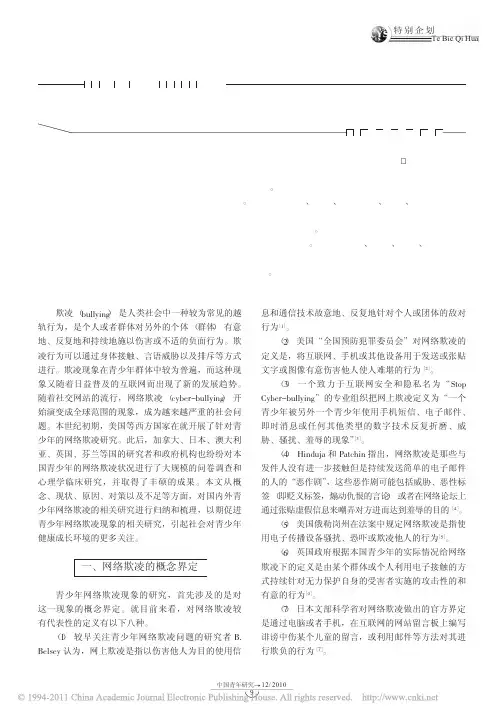 青少年网络欺凌研究综述