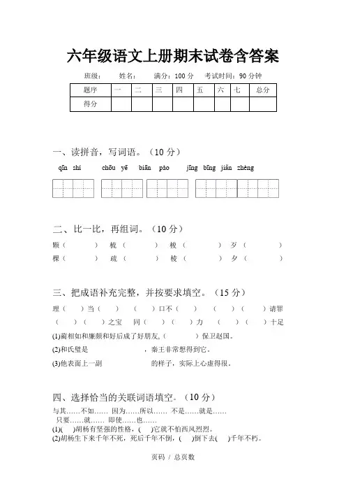 六年级语文上册期末试卷含答案