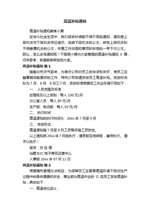 高温补贴通知集锦6篇