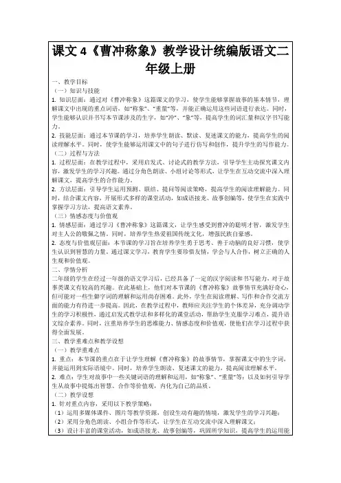 课文4《曹冲称象》教学设计统编版语文二年级上册