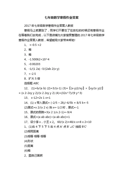 七年级数学寒假作业答案