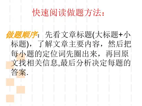 英语四级快速阅读