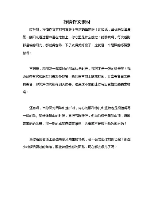 抒情作文素材