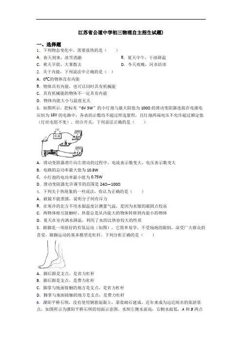 江苏省公道中学初三物理自主招生试题)