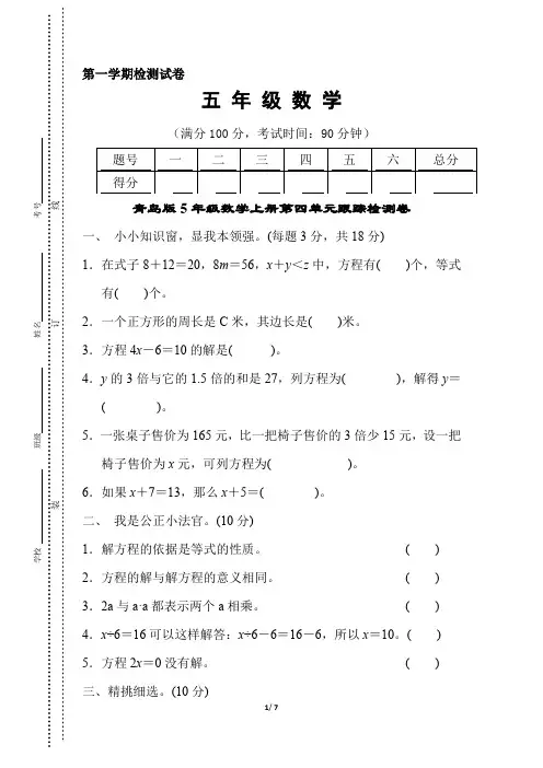 青岛版5年级数学上册第4单元过关检测卷附答案 (2)