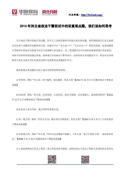 2014年河北省政法干警面试中的双重观点题,我们该如何思考