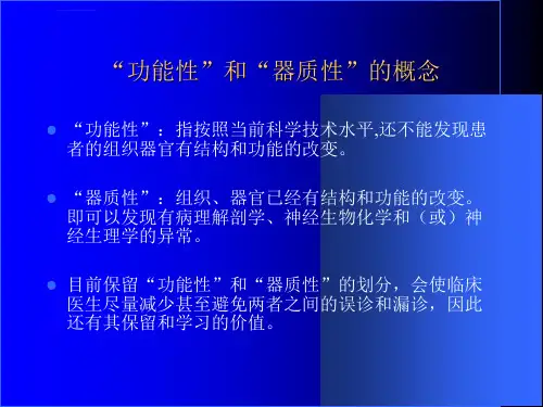 器质性精神障碍诊治ppt课件