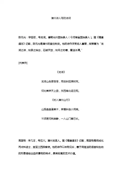 漳州诗人写的诗词