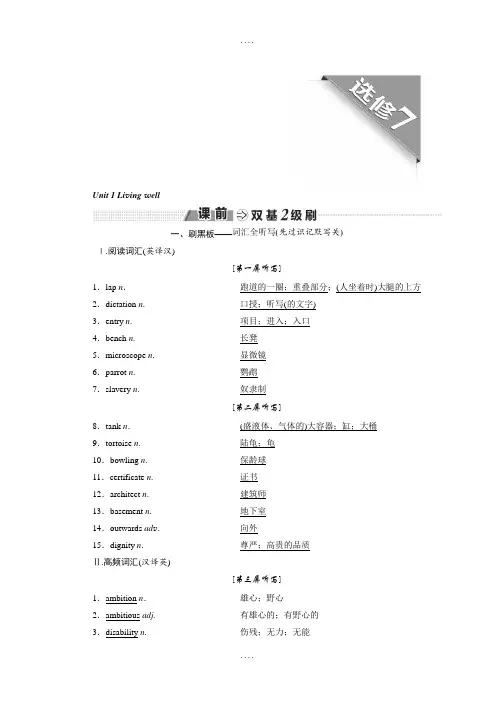 2019年最新高中新创新一轮复习英语人教版：选修七 Unit 1 Living well