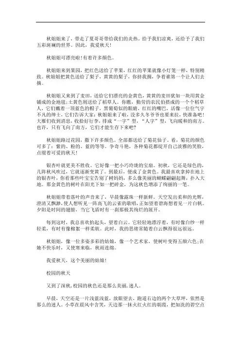 最新高中描写校园的秋天作文800字  3篇精选