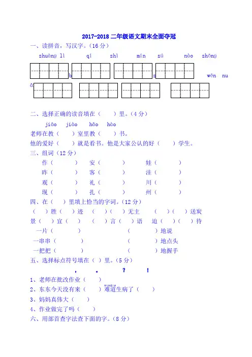 2017-2018二年级语文上册期末全面冲刺2