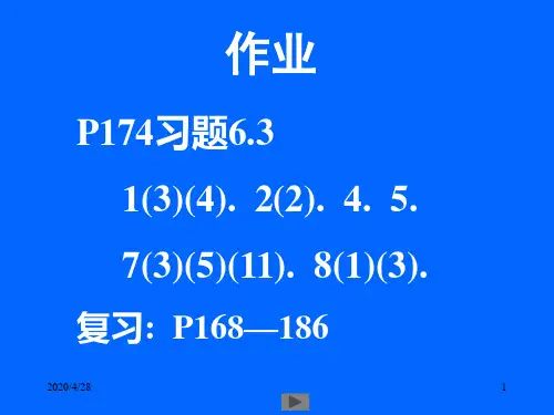清华大学微积分高等数学课件第7讲定积分二