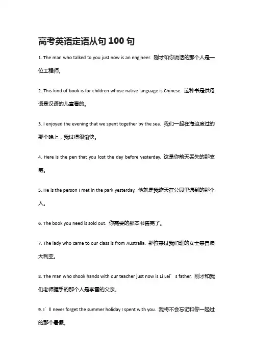 高考英语定语从句100句