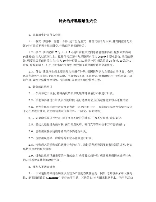 针灸治疗乳腺增生穴位