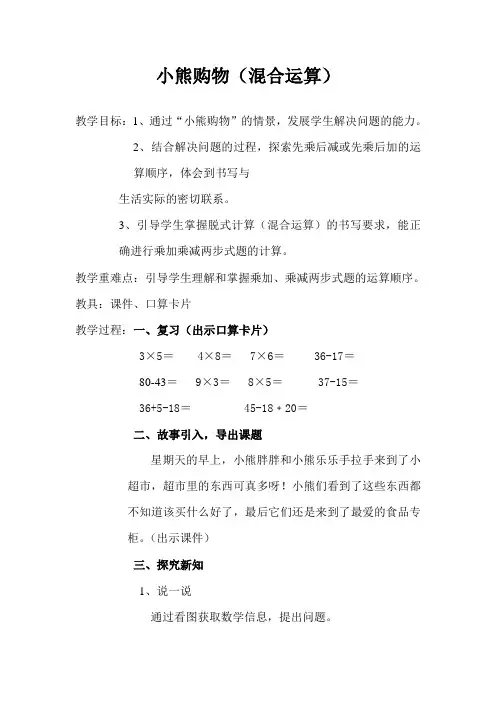 【精品】三年级上册数学教案 -1.1《小熊购物》北师大版( 2014秋)