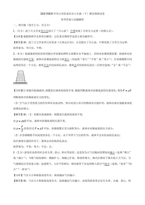 江西省南昌市2018-2019学年八年级下学期期末考试物理试题