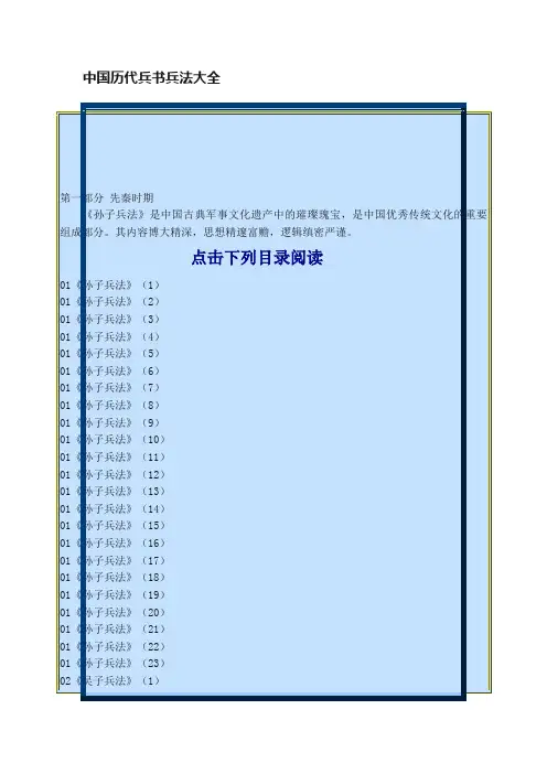 中国历代兵书兵法大全
