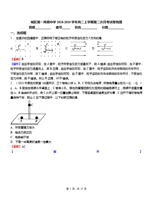 城区第一高级中学2018-2019学年高二上学期第二次月考试卷物理(1)