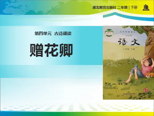 《赠花卿》PPT【完美版课件】